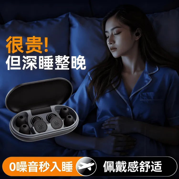 猛牙隔音耳塞降噪-45db睡眠不胀耳透气防水防噪音防吵学习用