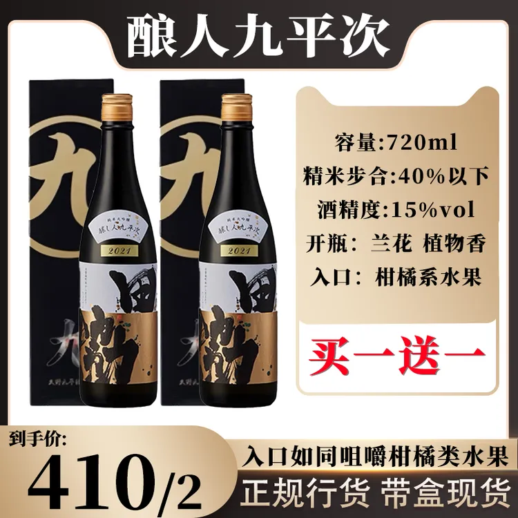 【买一送一】酿人九平次协田纯米大吟酿清酒米其林三星用酒送礼招待