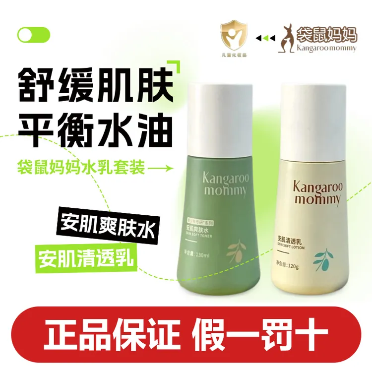 袋鼠妈妈洗面奶安肌洁面泡泡套装青少年学生青春期洁面水乳启初