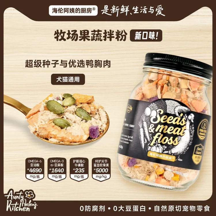 海伦阿姨的厨房鲨鱼软骨素超级种子强化膳食拌粉肉松拌饭粮冻干碎