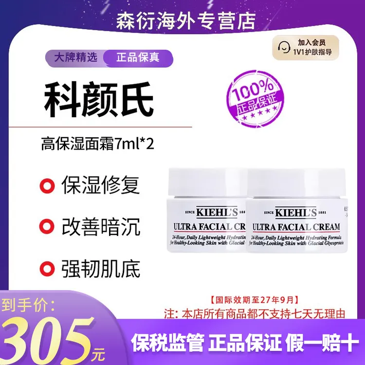 科颜氏高保湿面霜小样7ml*2滋润修护保湿不油腻补水国际效期27.9