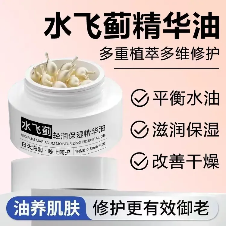 【皮肤科主任推荐】水飞蓟精华油修护保湿抗初老水飞蓟籽油以油养肤