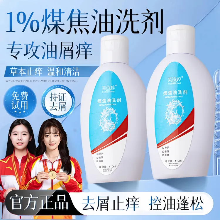 【央网推荐】煤焦油洗剂去屑止痒蓬松控油抑菌洗发水溢脂性洗头膏露