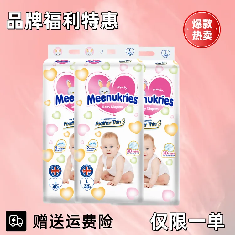 【特惠抢购】英帮花王干爽超薄宝宝纸尿裤成长裤NB尿不湿防侧漏3XL