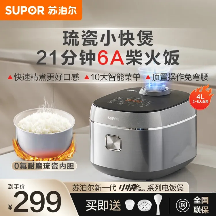 苏泊尔电饭煲快煮饭家用不粘触控4升0氟琉瓷内胆多功能电饭锅