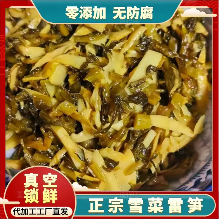 正宗雪菜雷笋下饭菜咸菜新鲜笋尖不添加防腐剂开袋即食代加工工厂