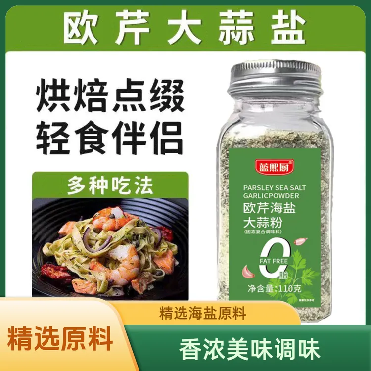 减碎轻食水煮菜鲜香欧芹大蒜盐健康海盐调料瓶装蒜盐粉调味料110g