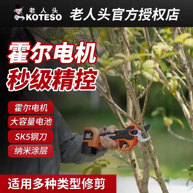 老人头KOTESO电动锂电修枝剪新款9030/9035剪树枝充电式