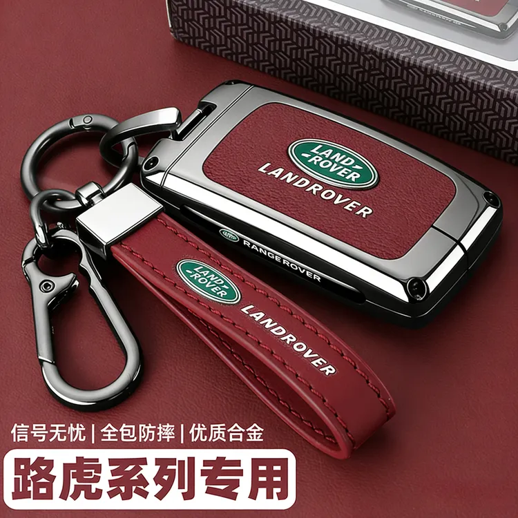 路虎揽胜揽运钥匙套卫士110星脉极光发现神行者2高端女运动版壳扣