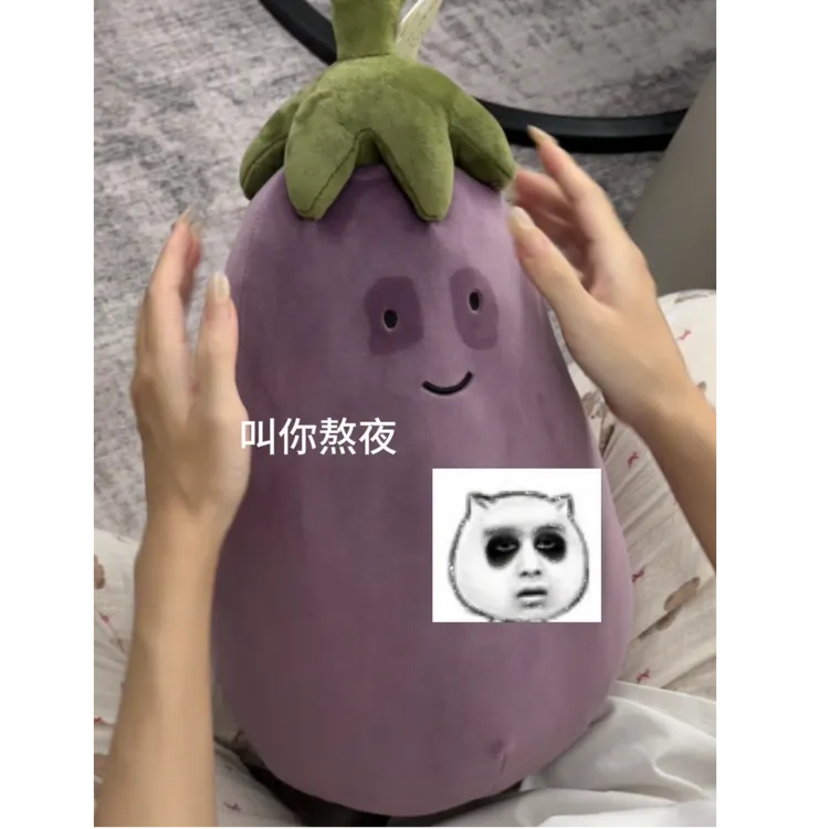 【变脸茄子】可爱蔬菜毛绒玩具创意搞怪网红玩偶送闺蜜情侣节日礼物