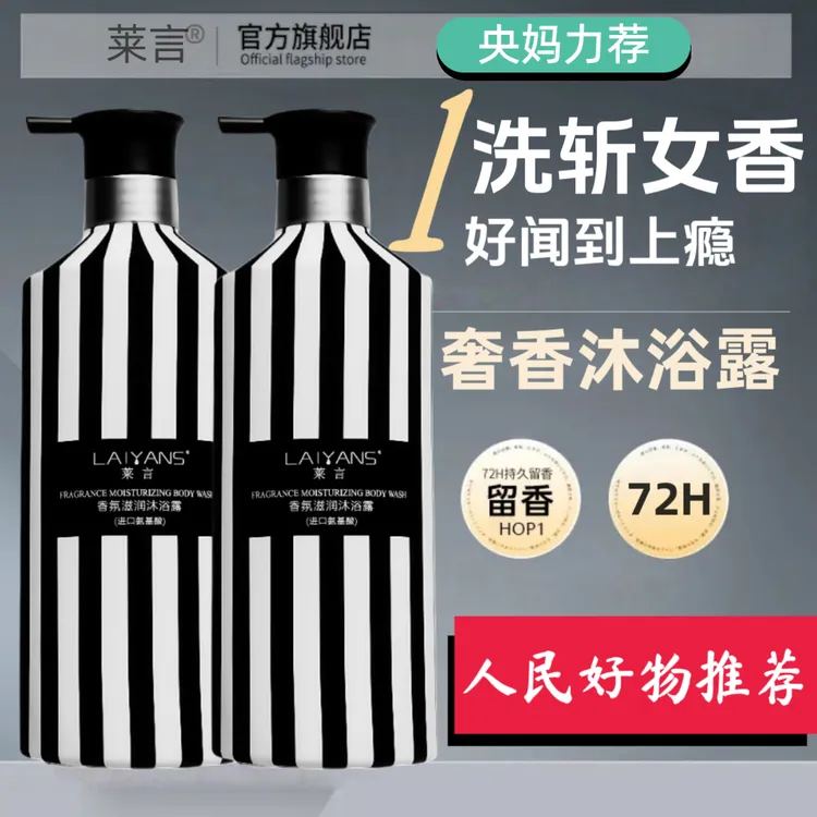 男士香氛保湿沐浴露持久留香72小时深层清洁清爽水润洗澡沐浴液