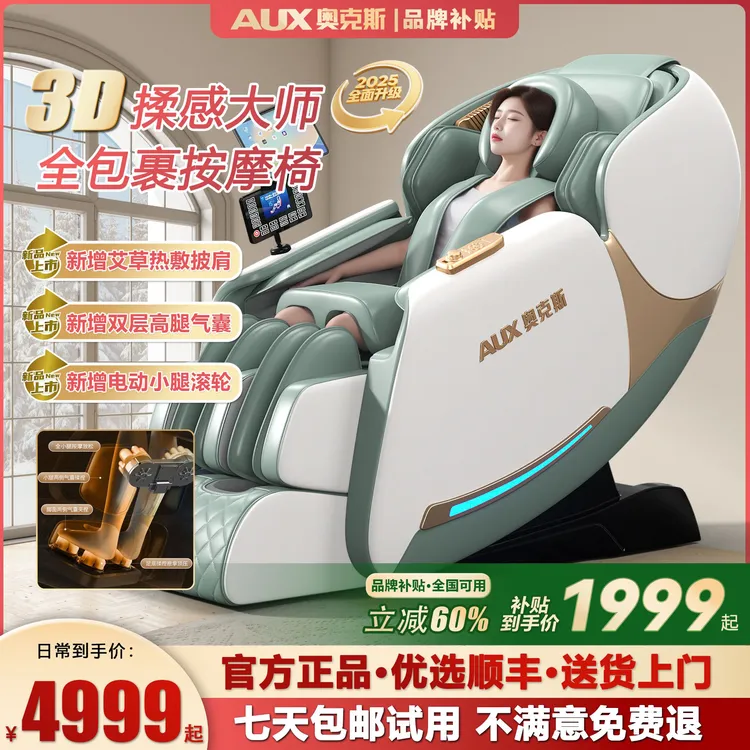 【年货节】奥克斯C01Pro智能按摩椅家用全身蓝牙全自动多功能太空舱