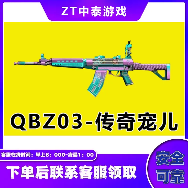 CF穿越火线端游商品【幻神QBZ03传奇宠儿皮肤】永久