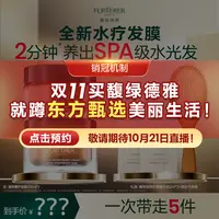 【预约10月21日9点45分开售】馥绿德雅专场滋养奢护发膜 勿拍