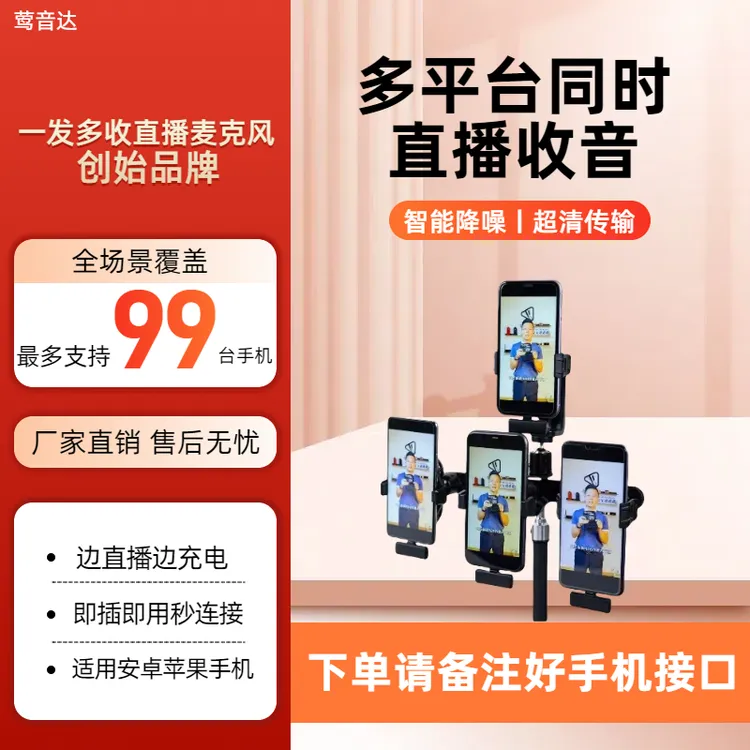 一发多收麦克风接收器降噪无线领夹式安卓苹果手机多平台同时直播