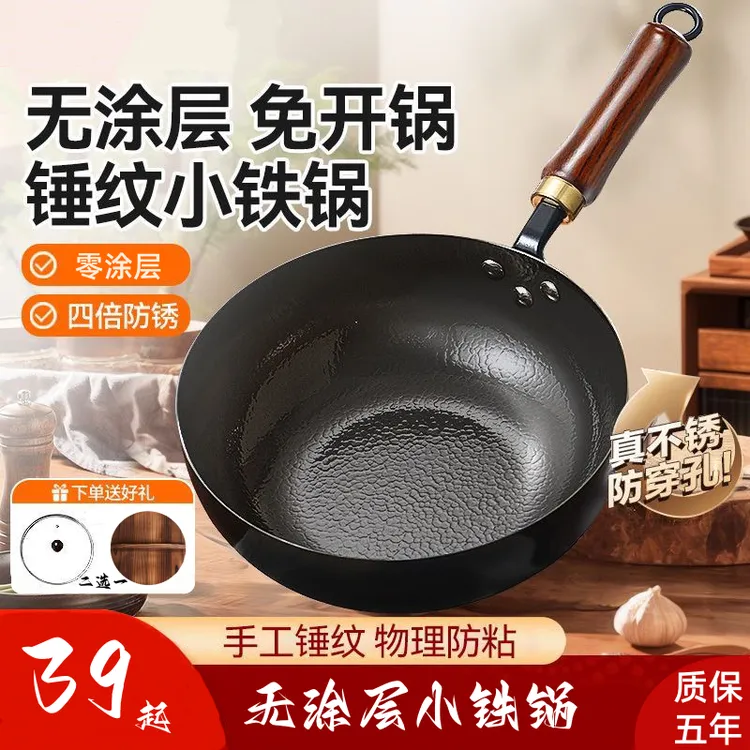 章丘锤纹小炒锅纯铁锅精熟铁无涂层小炒锅小铁锅