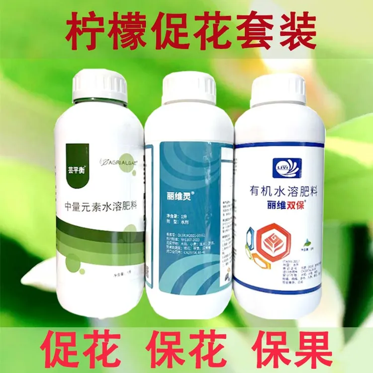 柠檬氨基酸控旺促花保果水溶肥套装