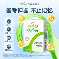 【名师推荐】金凯撒巴康明学生备考鱼油记忆专注力情绪力2盒4盒DB备