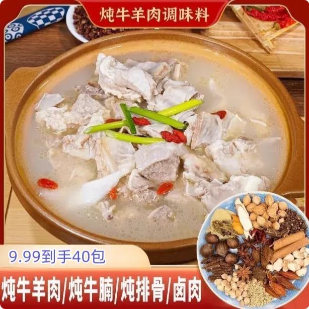 炖牛羊肉料包提鲜增香家庭版清汤炖牛腩羊杂骨头专用卤料包