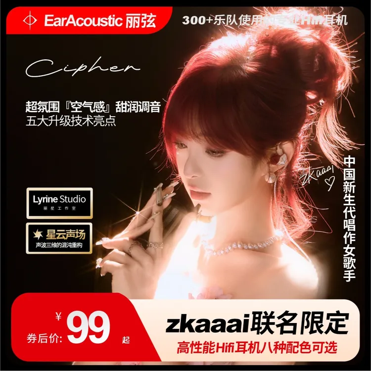 丽弦锦瑟香也zkaaai联名耳机Cipher有线HIFI游戏主播直播带麦type