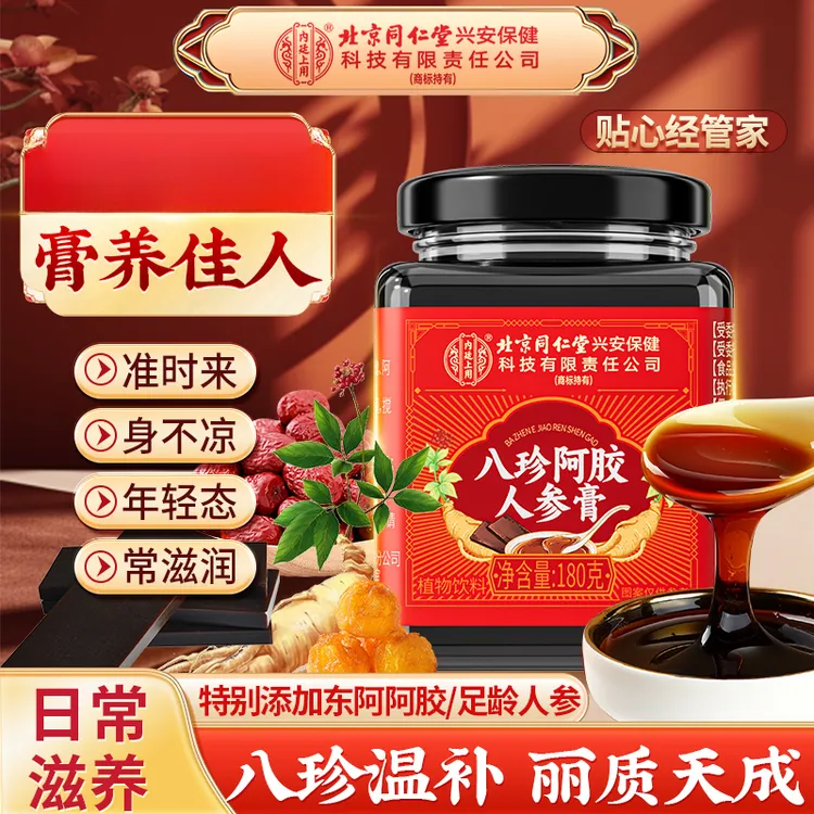 北京同仁堂八珍阿胶人参膏滋补养生膏冲泡阿胶人参膏温补醇厚清甜