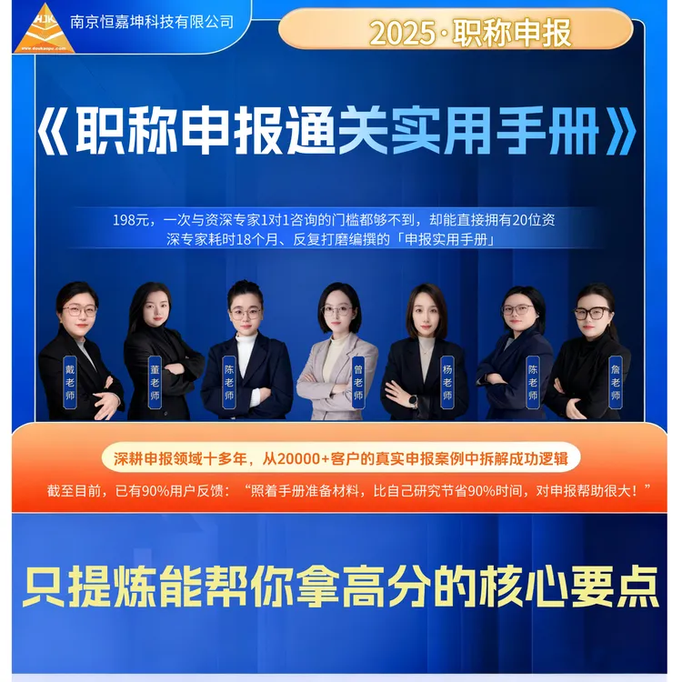 2025首版职称申报通关实用手册中级高级正高级职称申报职称评审