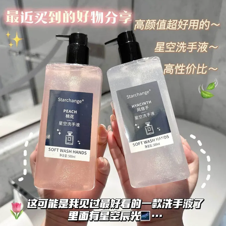 Starchange星空洗手液家用不伤手持久留香保湿滋润大容量桃花香味