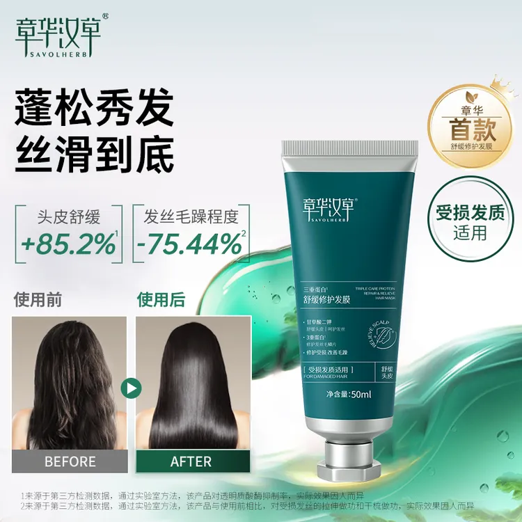 章华汉草三重蛋白舒缓修护发膜染烫受损护发素柔顺滑旅行装50ml