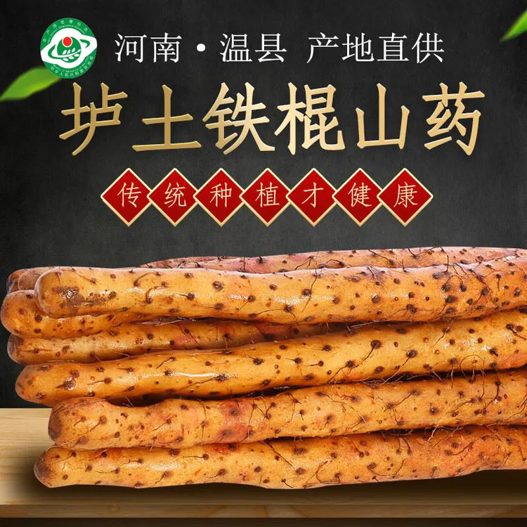 垆土温县新鲜铁棍怀山药新鲜香甜山药正宗铁棍山药河南焦作10斤装