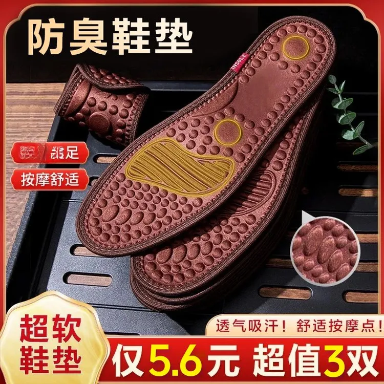 【3双】艾草鞋垫按摩防臭吸汗透气软底留香超软香薰四季薄款