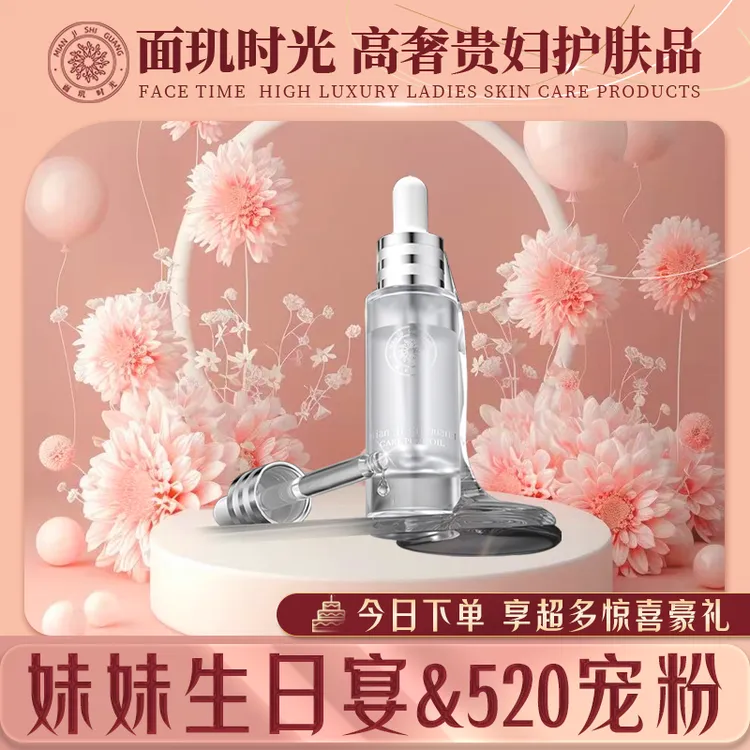 升级款纯油 系统性改写肌肤 面玑时光护理纯油