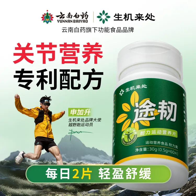 生机来处途韧养护关节营养片非变性Ⅱ型胶原蛋白60片/瓶