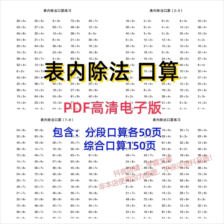 九九表内除法口算题简单的除法计算二年级数学电子版47