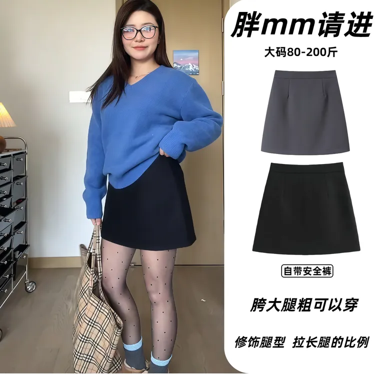 微胖半身裙女秋季大码西装A字裙梨型身材遮胯显瘦小个子包臀短裙