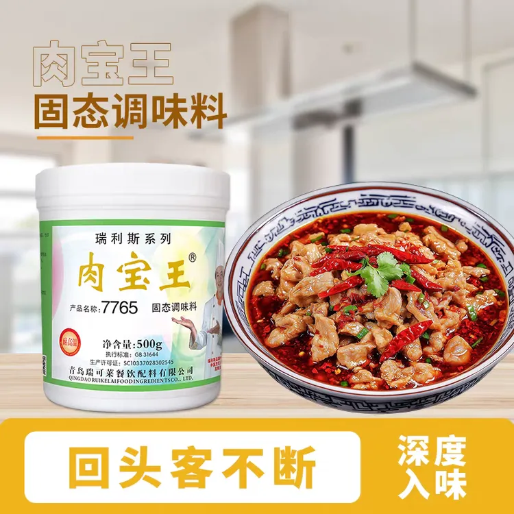 瑞利斯7701MG肉宝王(去奖卡)7765熟食馅料烧烤板鸭烤鸡增香剂泰式