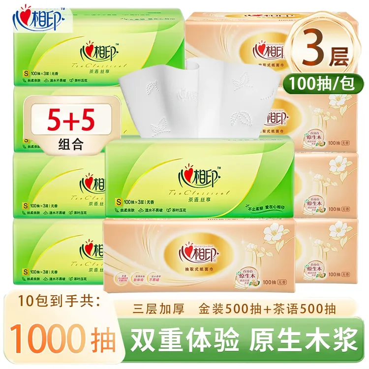 【5+5组合】抽纸三层亲肤面巾纸家用卫生纸无香纸柔软家庭装母婴