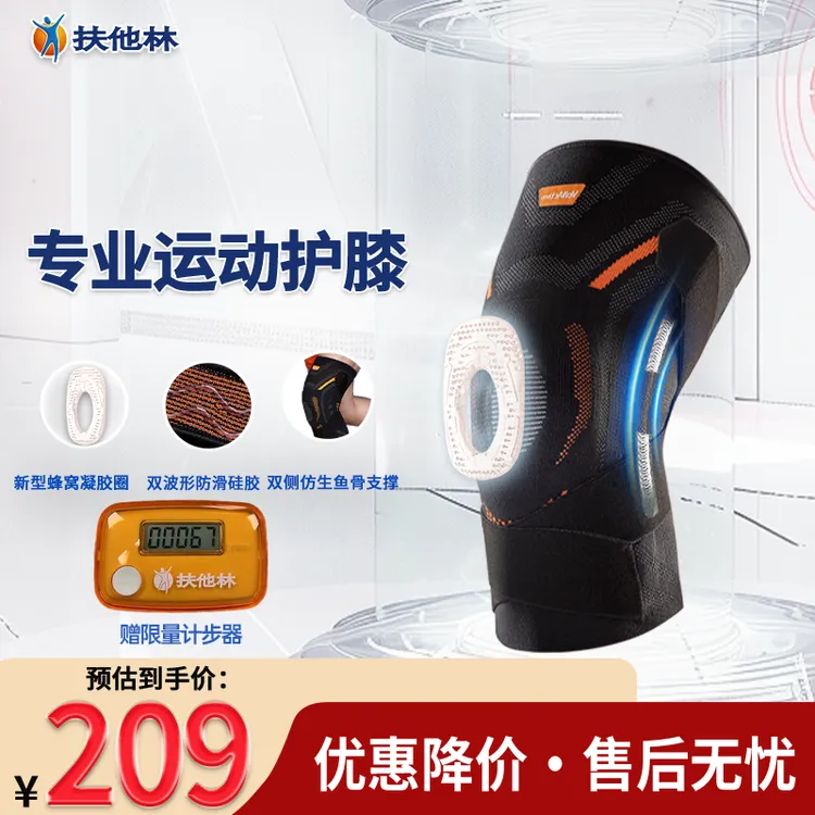 扶他林-关节多重防护专业稳固/高燃运动的专业弹力运动保护护膝DB