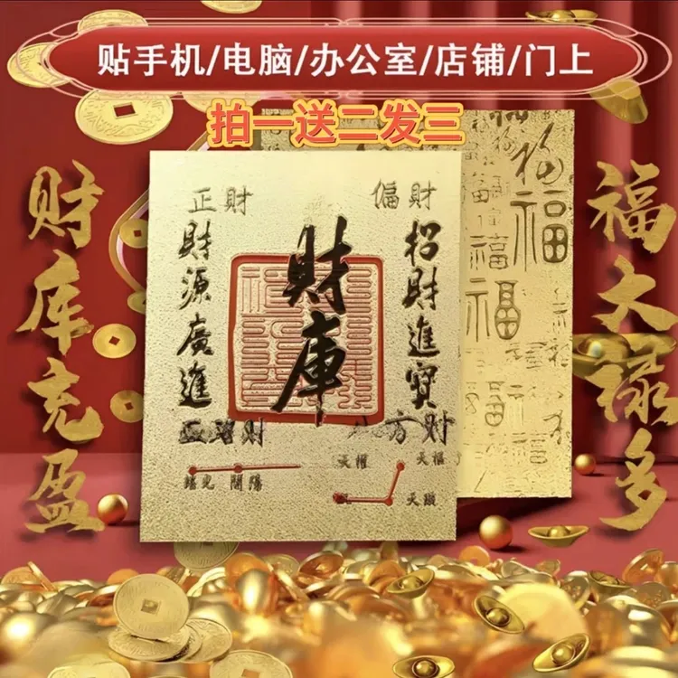 【正品高品质】2025上乘蛇年手机贴装饰财库卡寓意随身家具创意饰品