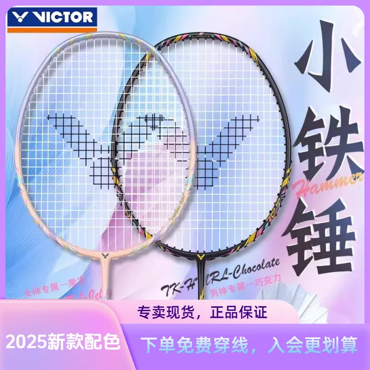 VICTOR/威克多胜利小铁锤新色超轻进攻羽毛球拍推荐羽毛球单拍
