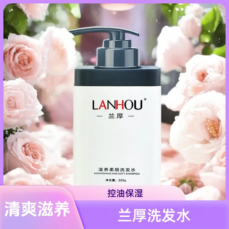 LANHOU/兰厚洗发水