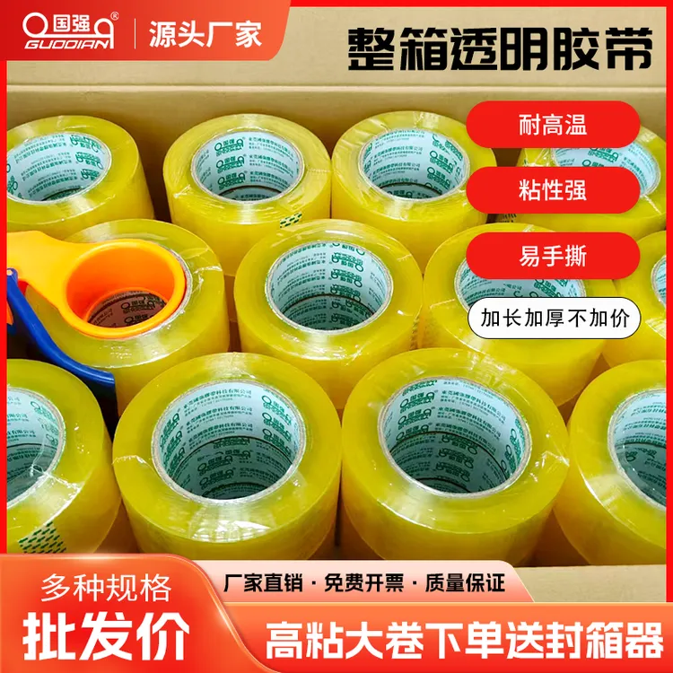 高粘强力透明封箱胶带4.5/5.5宽打包胶布大卷整箱包邮加粘型