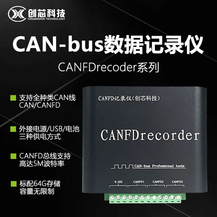 CAN/CANFD总线数据记录仪 脱机录播 SD卡存储 回放 中继 电池供电