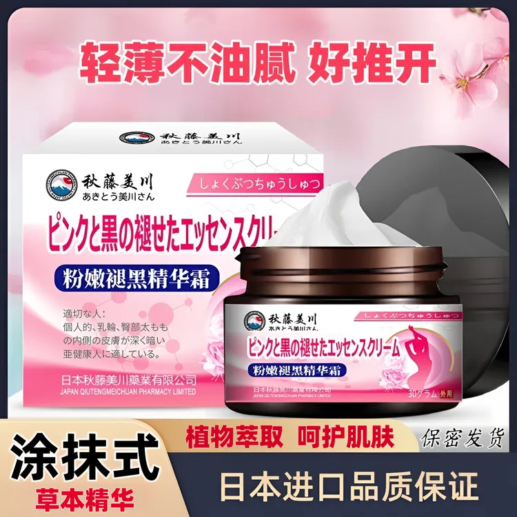 乳晕漂粉霜乳头乳圈褪黑霜粉嫩精华霜变粉女性私处腋下屁股大褪印