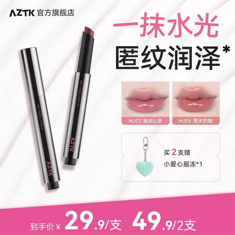 【达人专属】AZTK菁之雪吻唇冻镜面秋冬显白aztk唇冻唇蜜口红水光