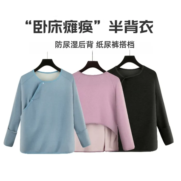 卧床瘫痪老人适用半背衣防尿湿后背护理方便睡衣上内衣服病人用品