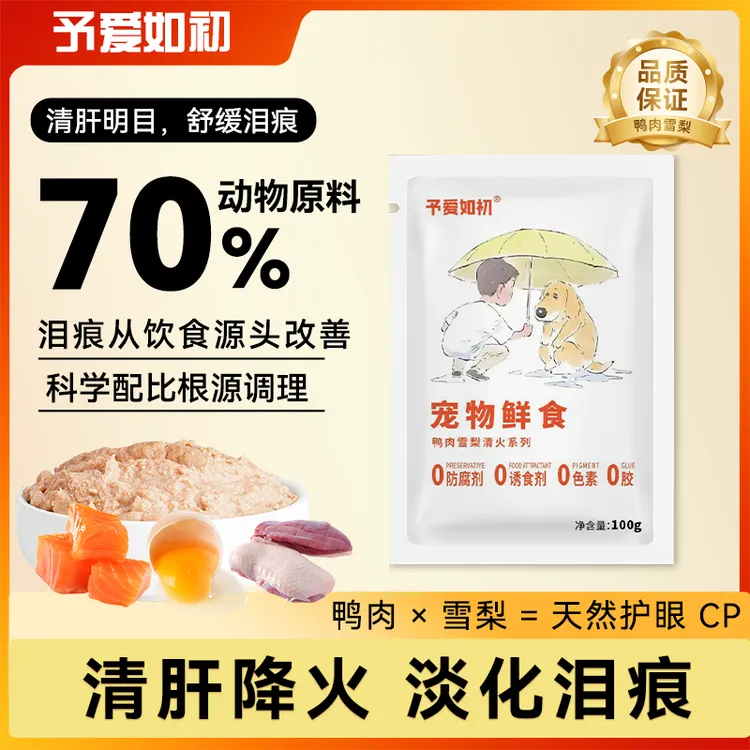 【狗饭】鸭肉雪梨狗鲜食狗湿粮狗鲜粮低脂高蛋白全犬通用