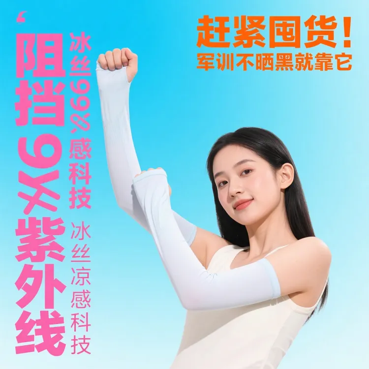防晒条纹冰袖袖套纯色冰丝透气薄款防紫外线夏季跑步女士男款通用