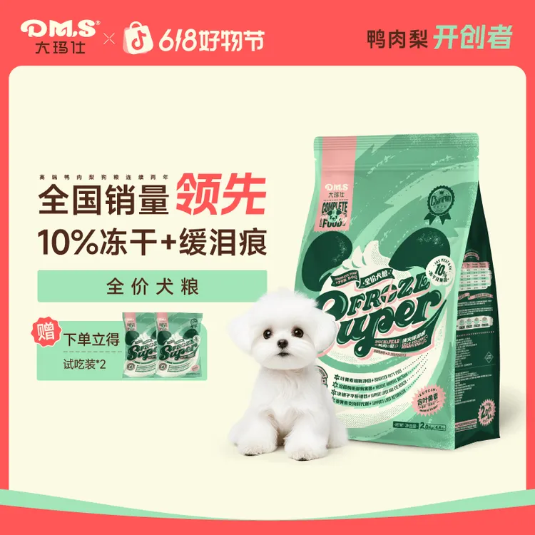 DMS大玛仕狗粮专护鸭肉梨缓泪痕比熊博美小型犬冻干狗粮商品图