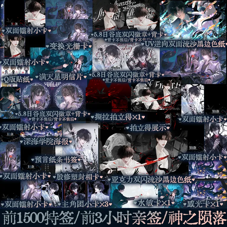 捡漏亲签版 神之陨落2 白桃呜呜龙著 实体小说