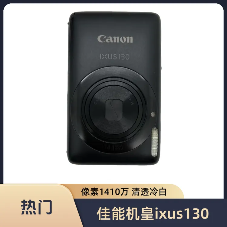 99新 Canon/佳能 CCD ixus130 机皇 像素1410万 有原盒 配件齐全